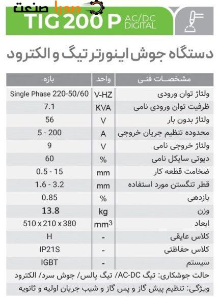 دستگاه جوش آرگون ایران ترانس